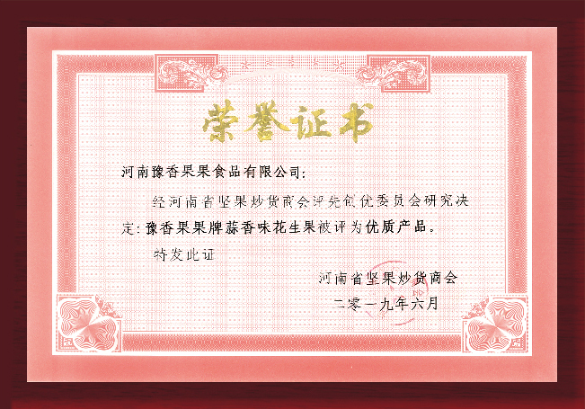 榮譽(yù)證書