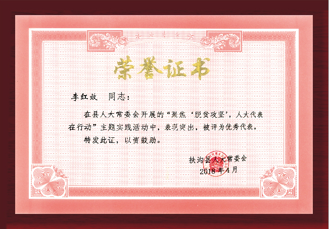 榮譽(yù)證書