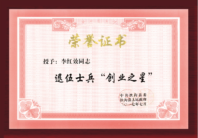 榮譽(yù)證書