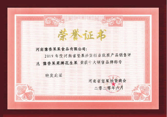 十大銷售品牌稱號(hào)